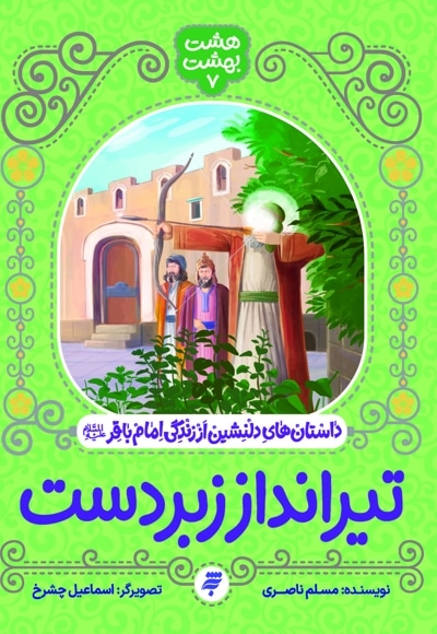 تیرانداز زبردست